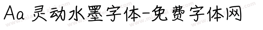 Aa 灵动水墨字体字体转换